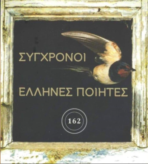 Most poetry books published in greek